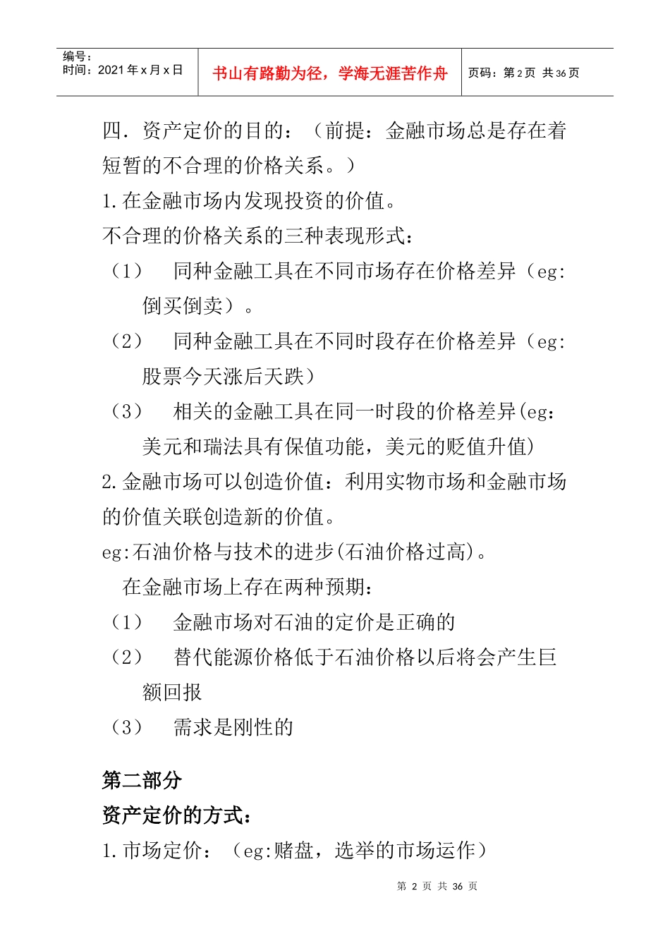 资产定价学概述_第2页