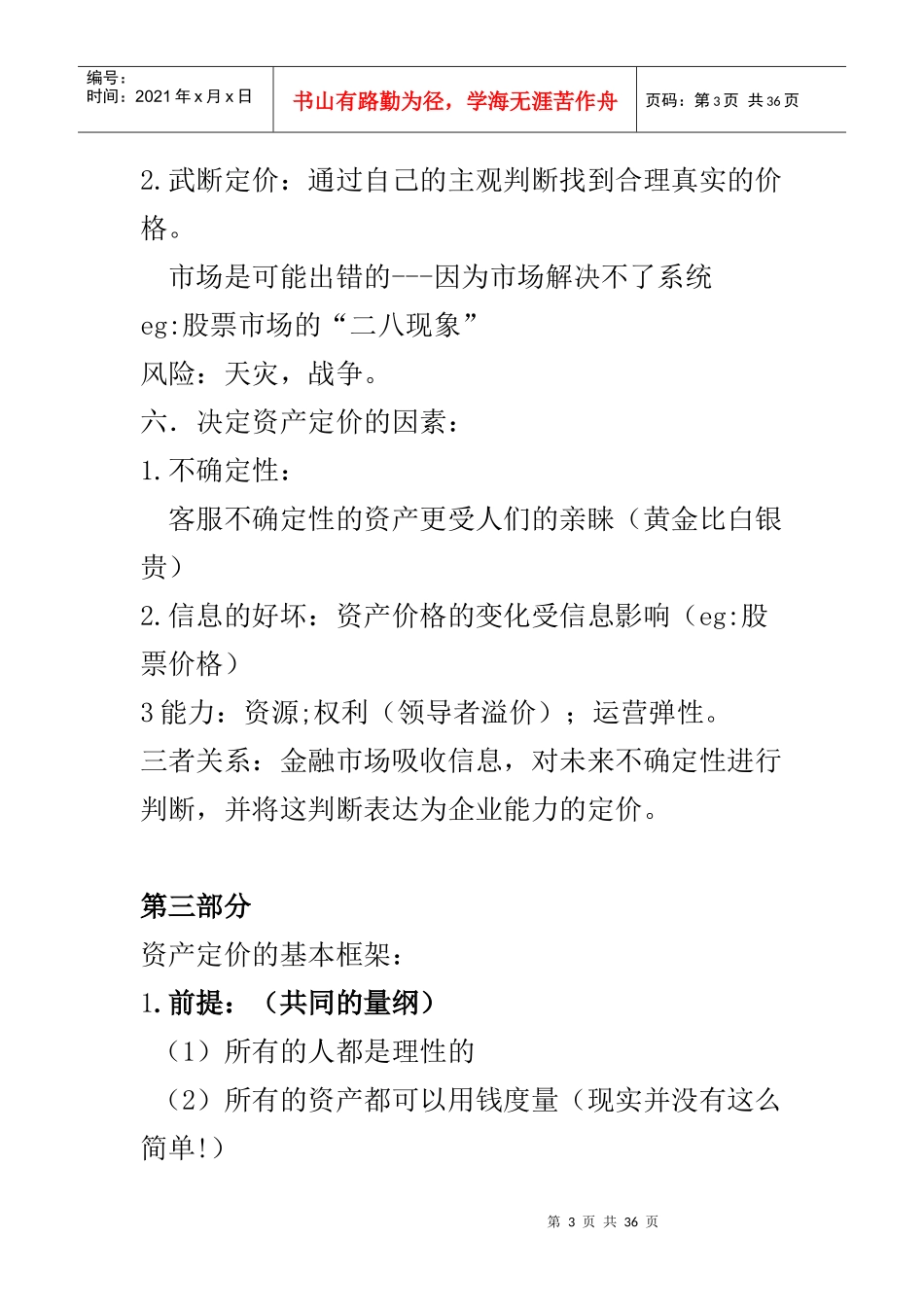 资产定价学概述_第3页