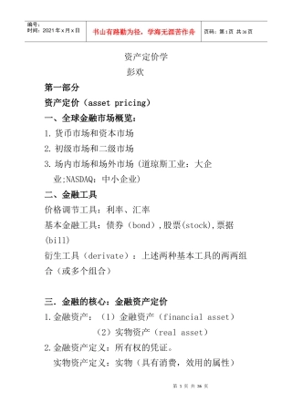 资产定价学概述