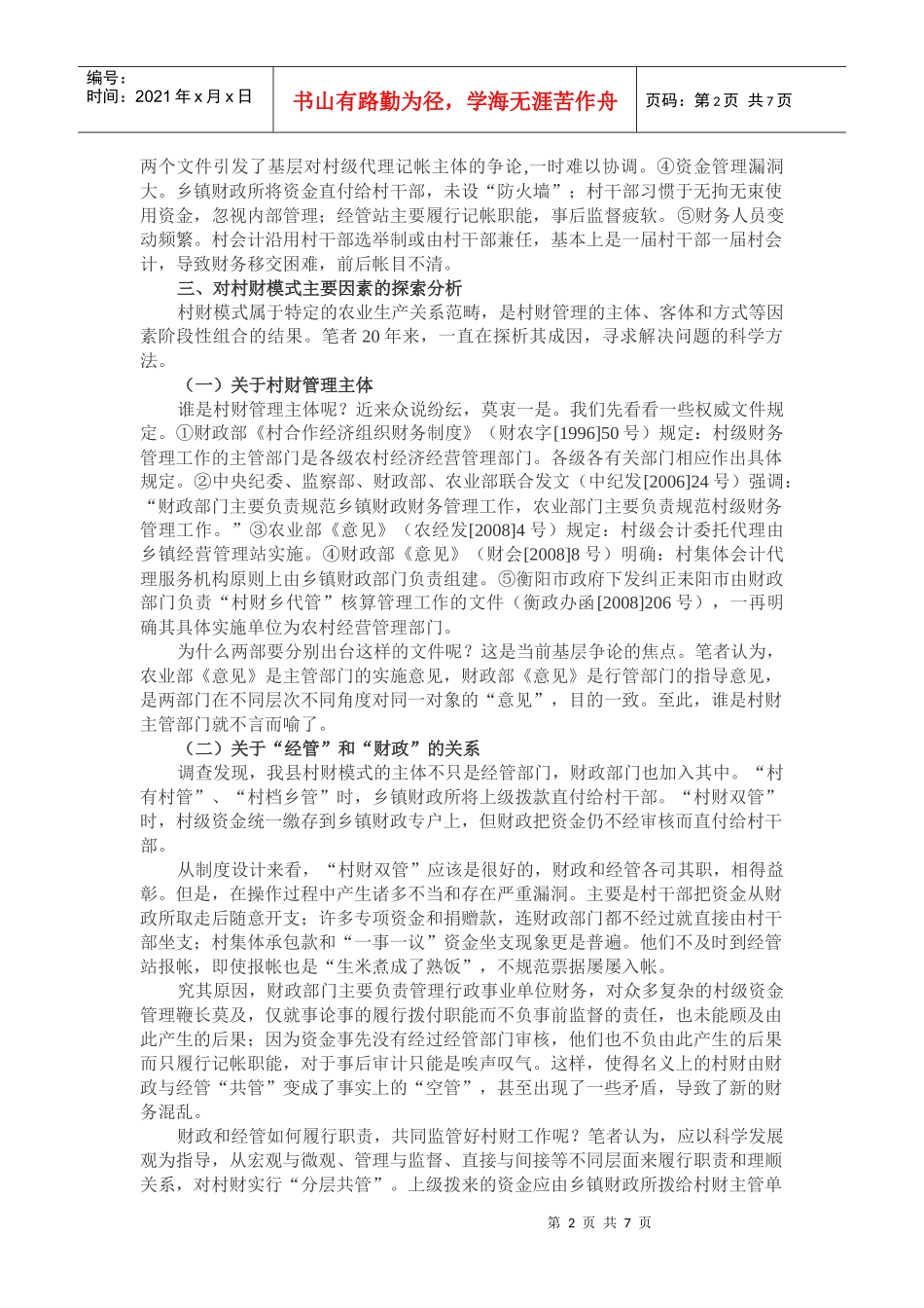 村级财务体制改革_第2页