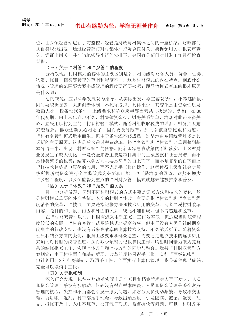 村级财务体制改革_第3页