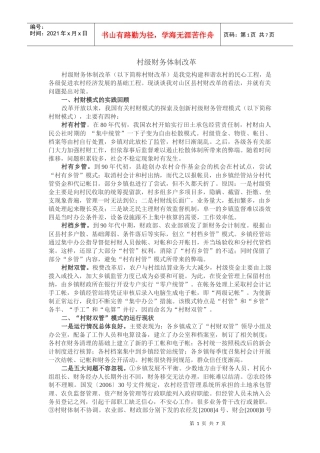 村级财务体制改革