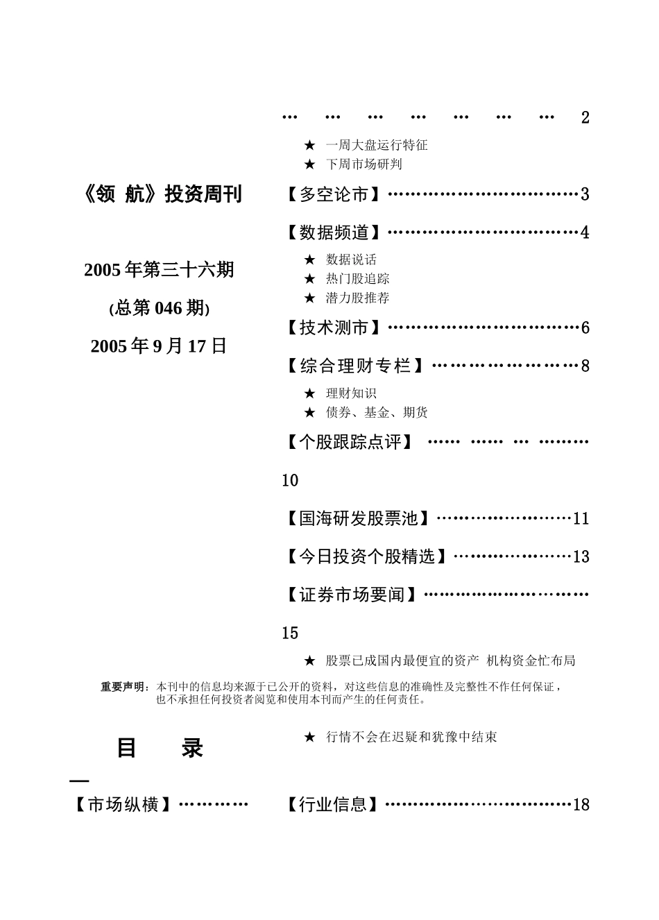 投资周刊简要概述_第1页