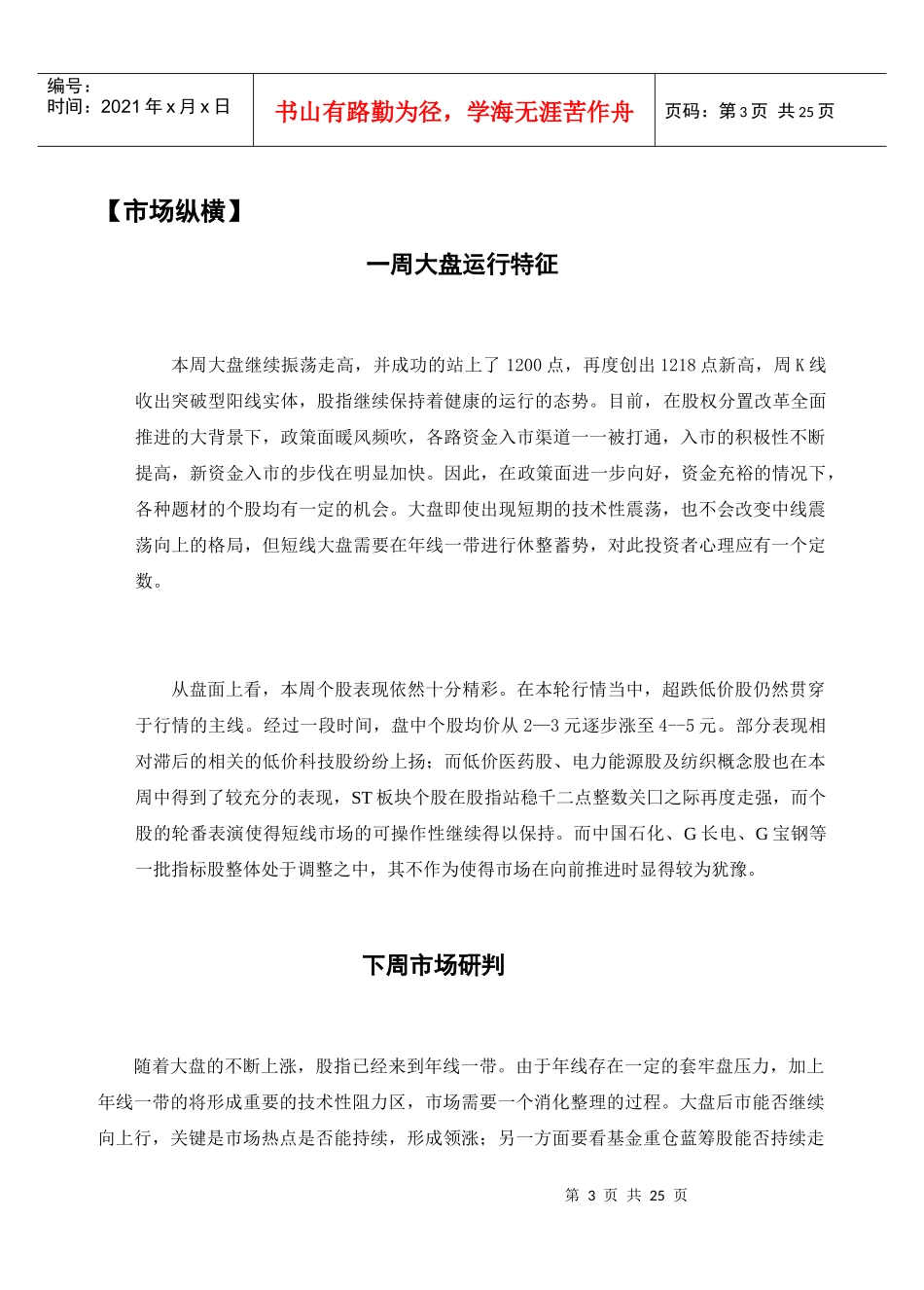 投资周刊简要概述_第3页