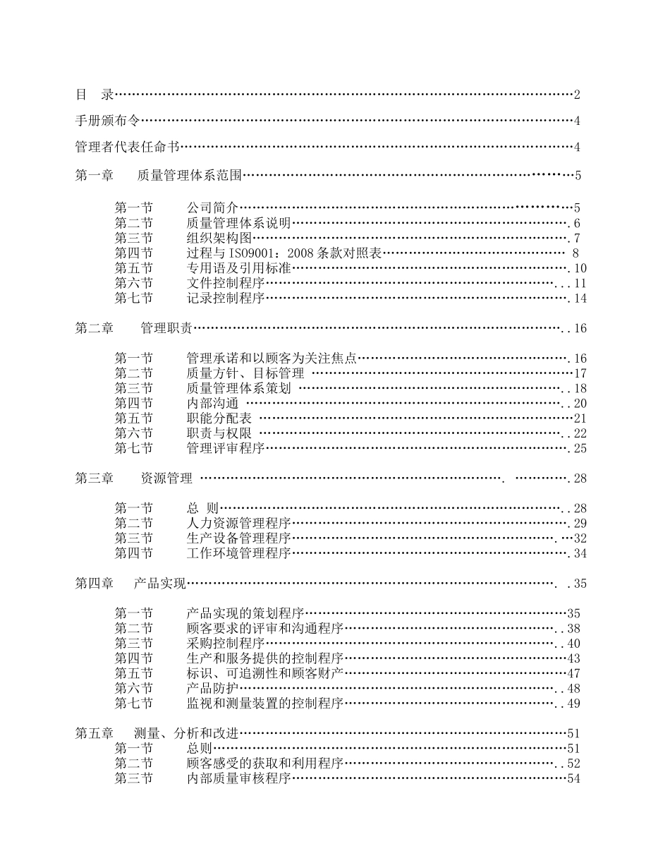 质量手册08版New_第2页