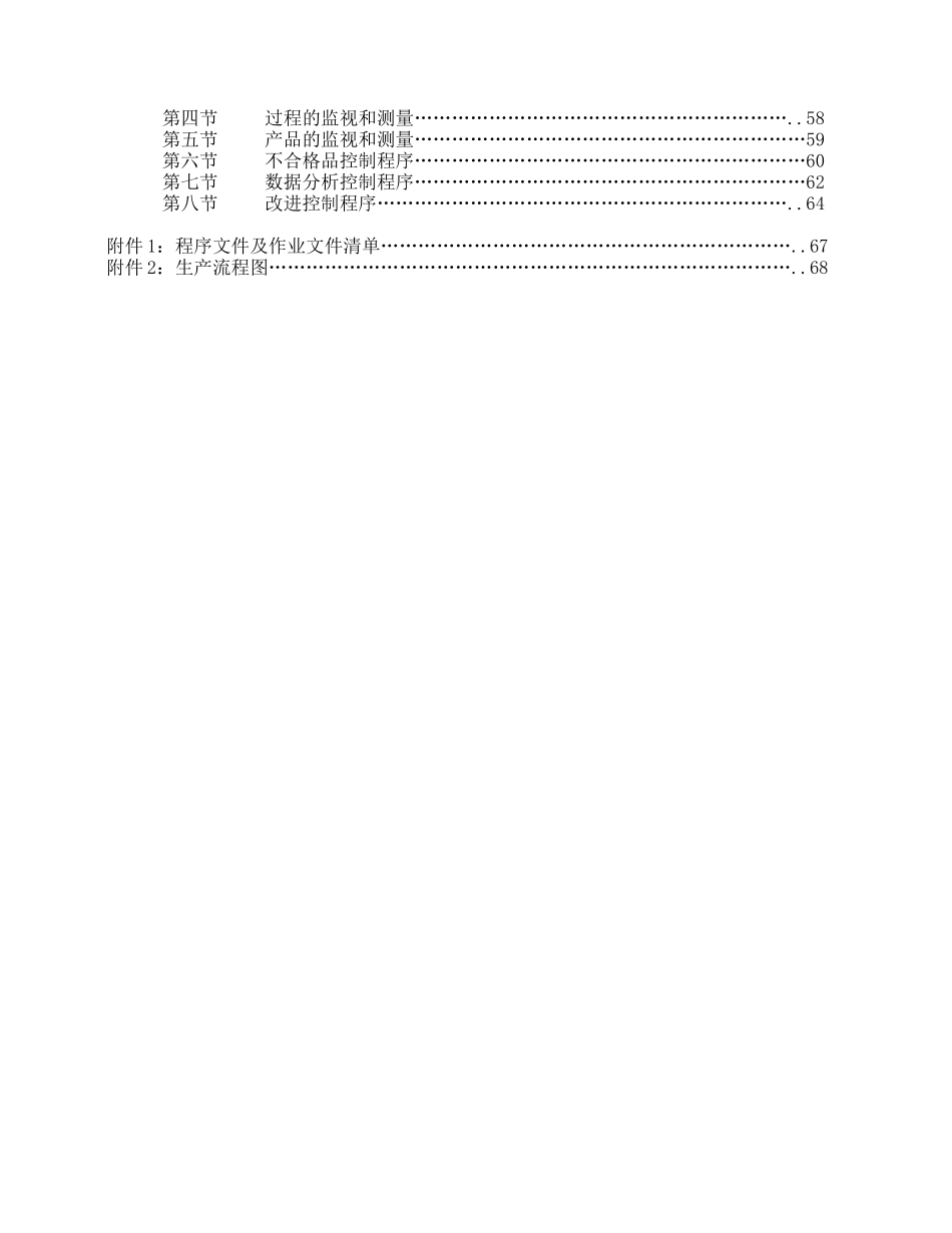 质量手册08版New_第3页