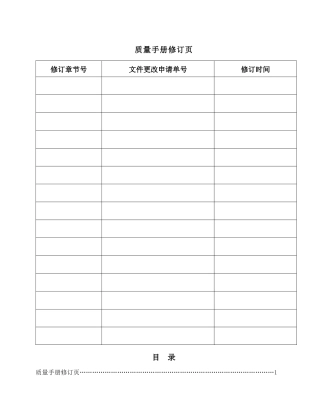 质量手册08版New