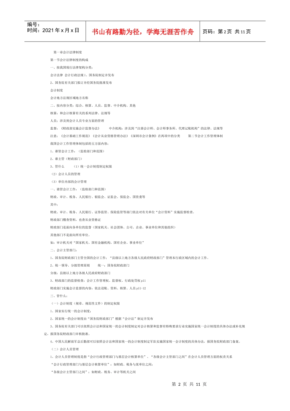 XXXX年会计证考试_第2页