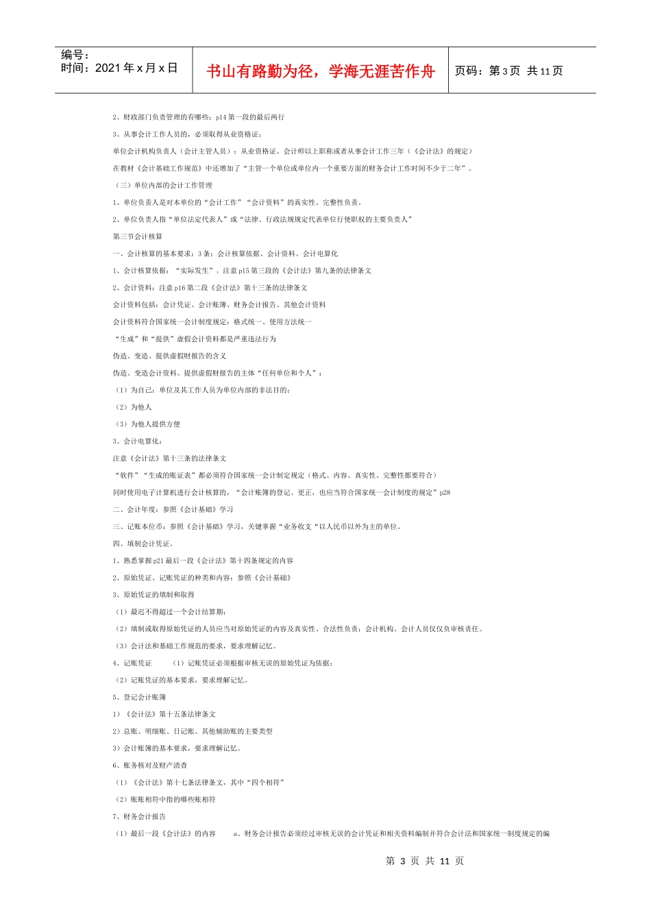 XXXX年会计证考试_第3页
