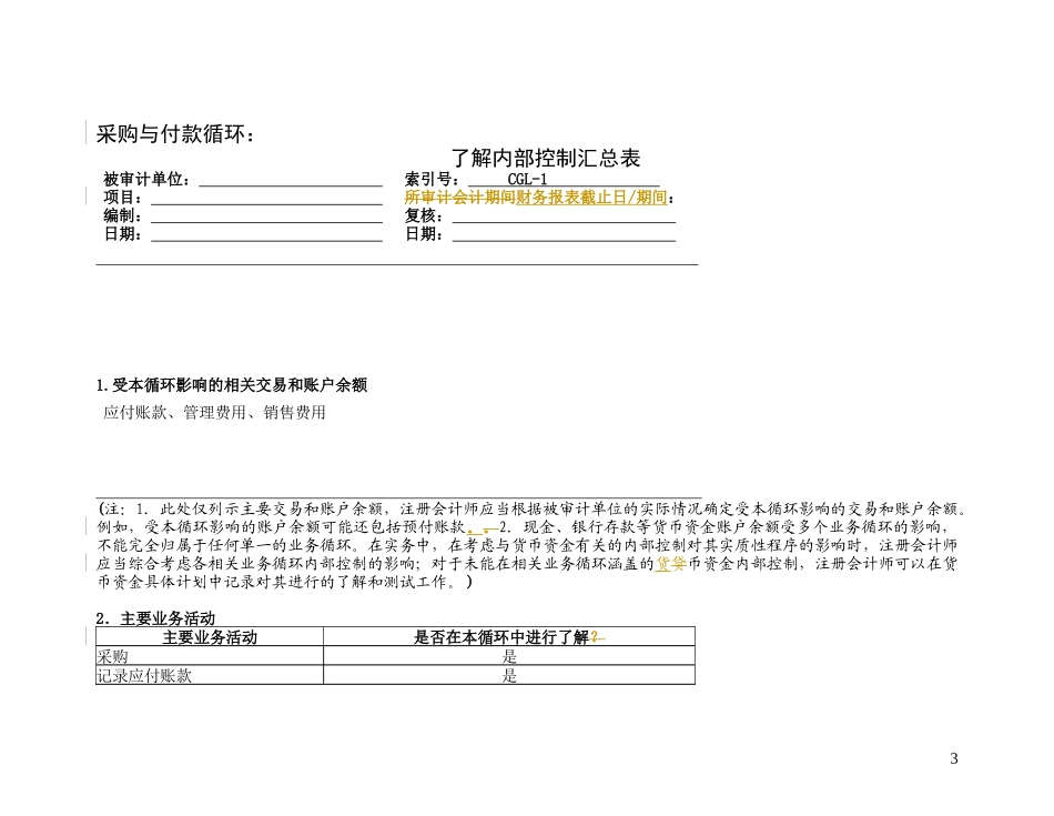 2-2-2-1了解内部控制——采购与付款循环_第3页