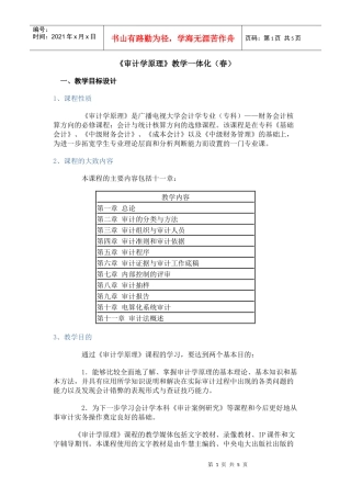 审计学原理-《审计学原理》教学一体化（春）