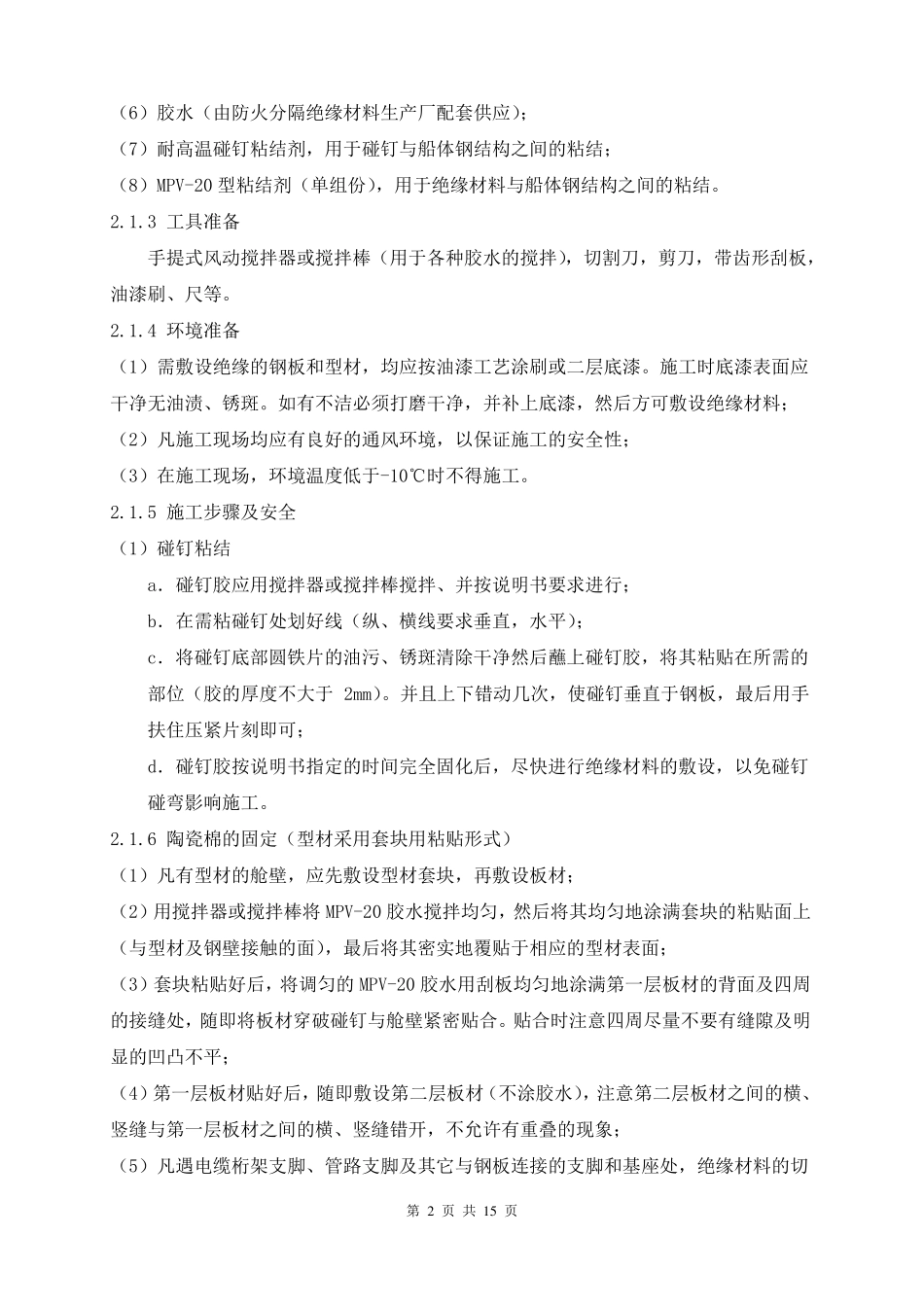 船舶内装工艺_第2页