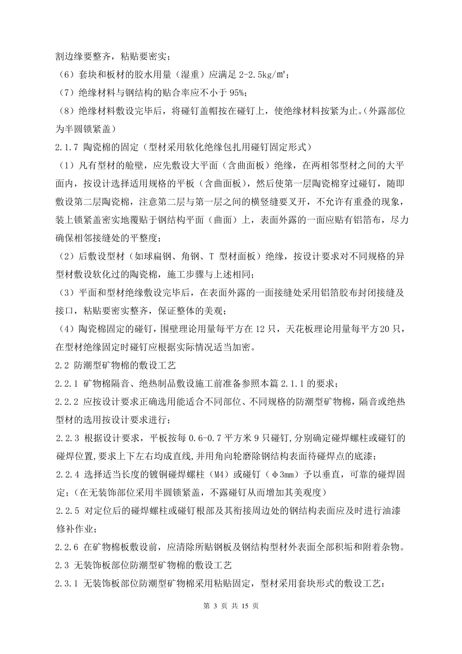 船舶内装工艺_第3页