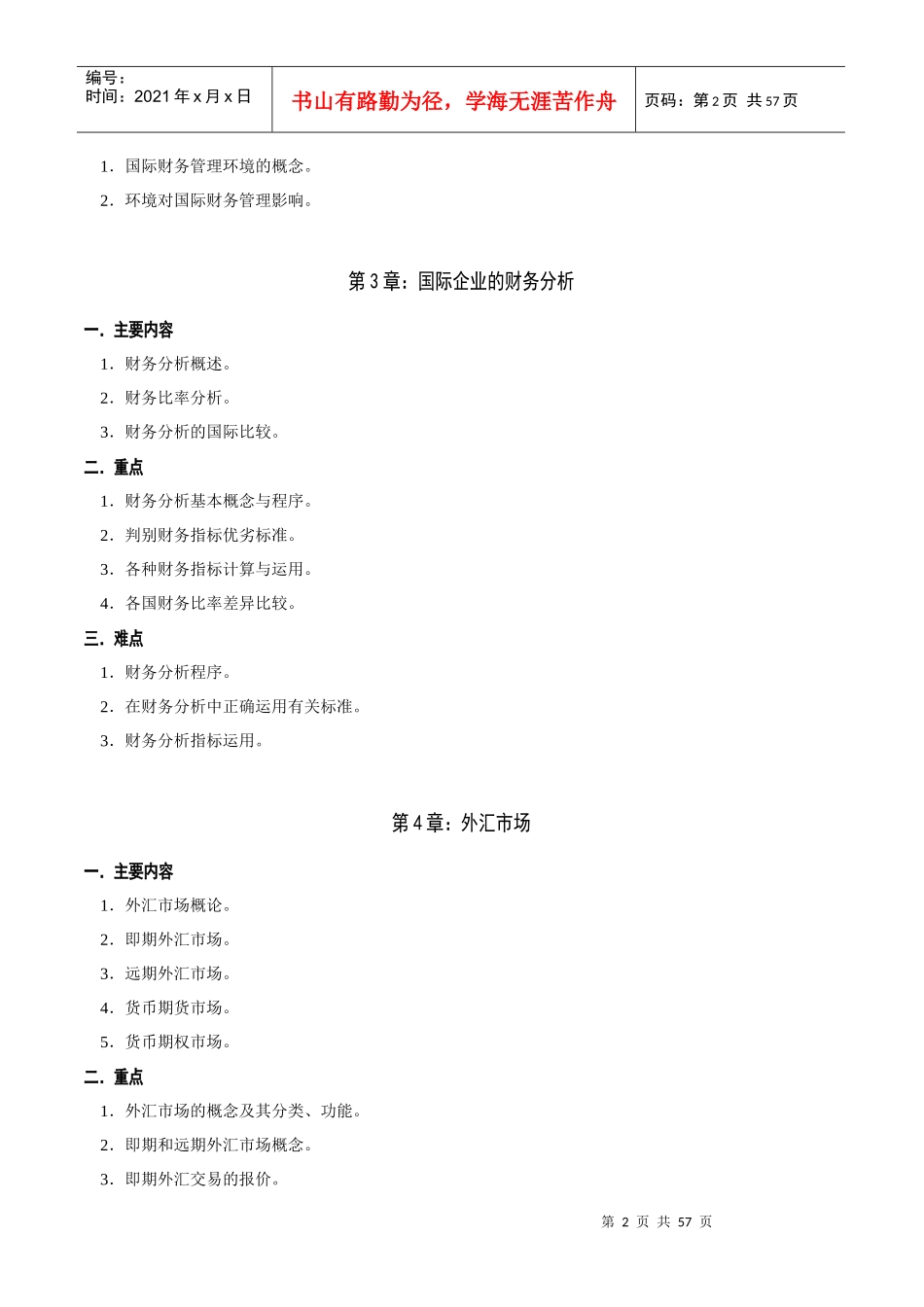 国际财务管理考点内容分析及练习巩固_第2页