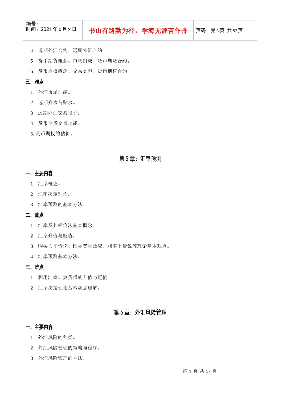 国际财务管理考点内容分析及练习巩固_第3页