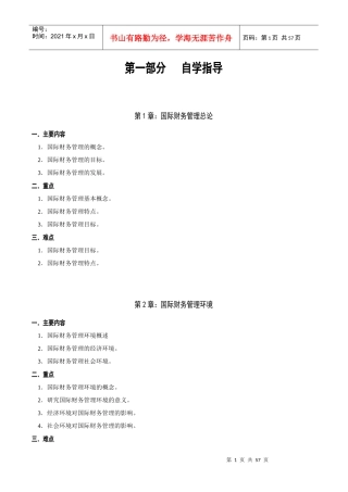国际财务管理考点内容分析及练习巩固