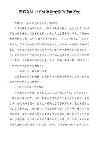 通联并进双线组元教学的深度呼唤