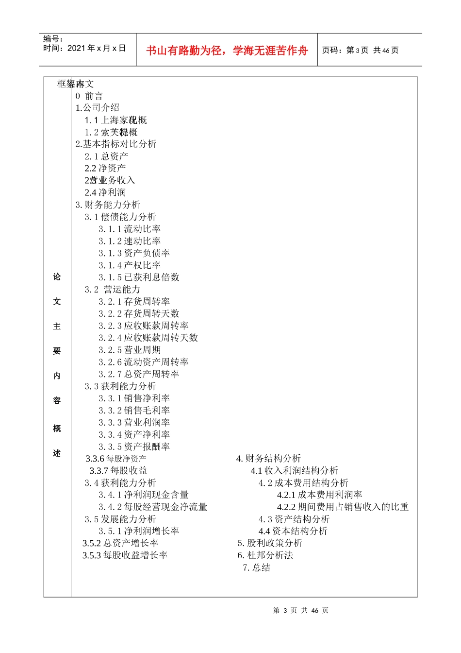上海家化与索芙特财务比较分析_第3页