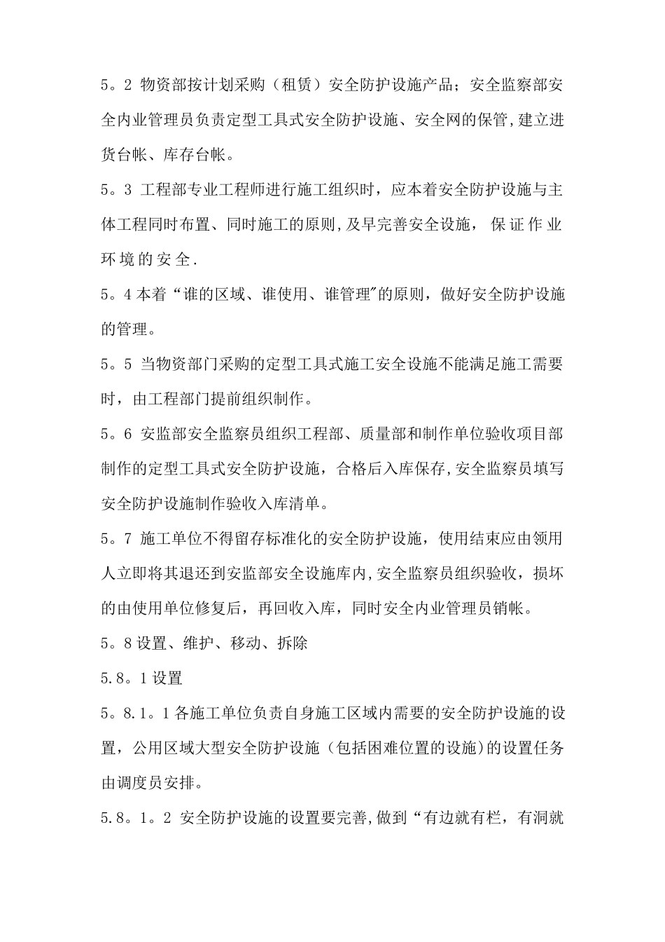 安全防护设施管理制度_第2页