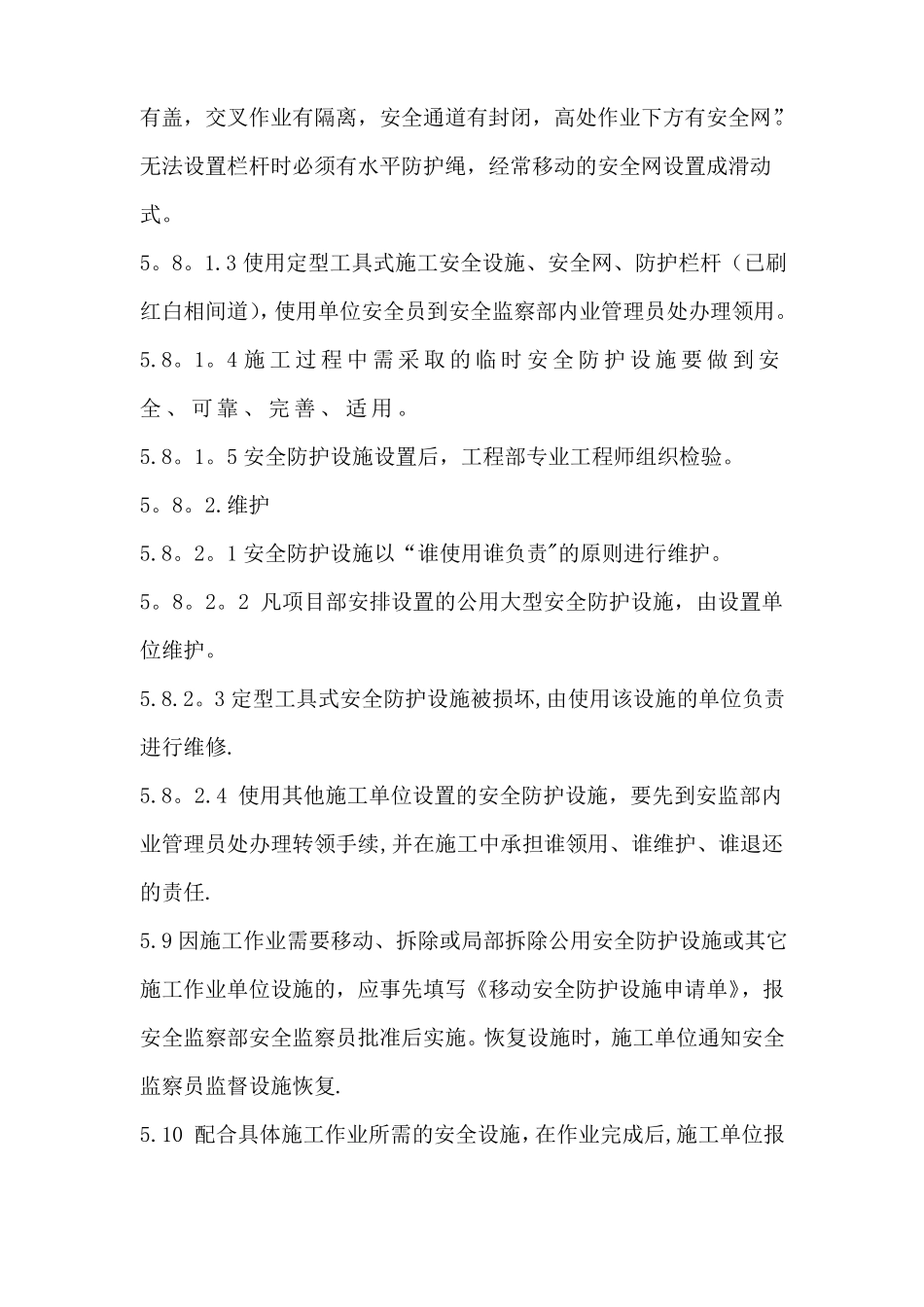 安全防护设施管理制度_第3页