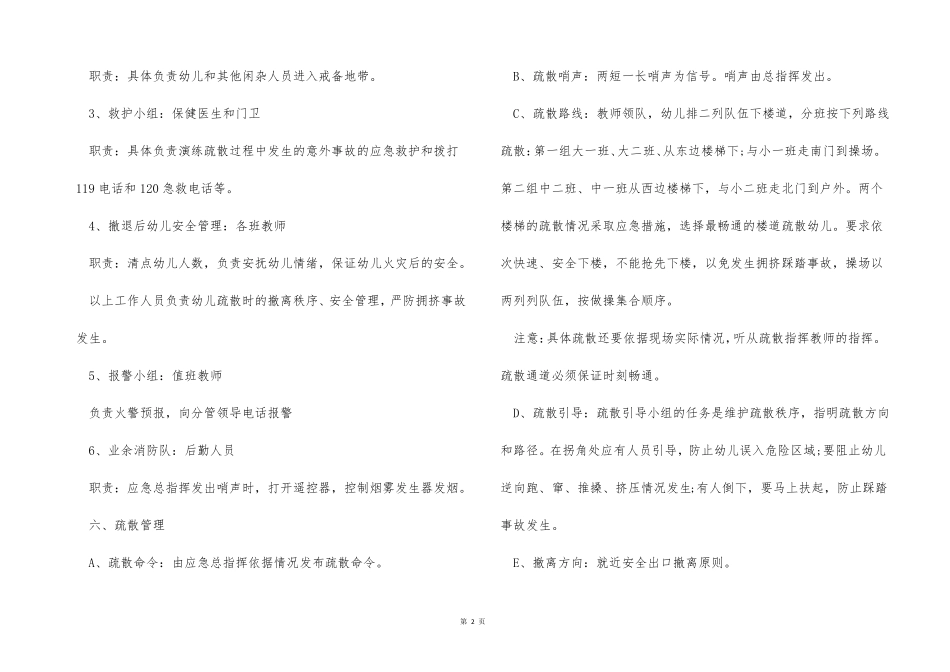 学校开展火灾逃生演练方案_第2页