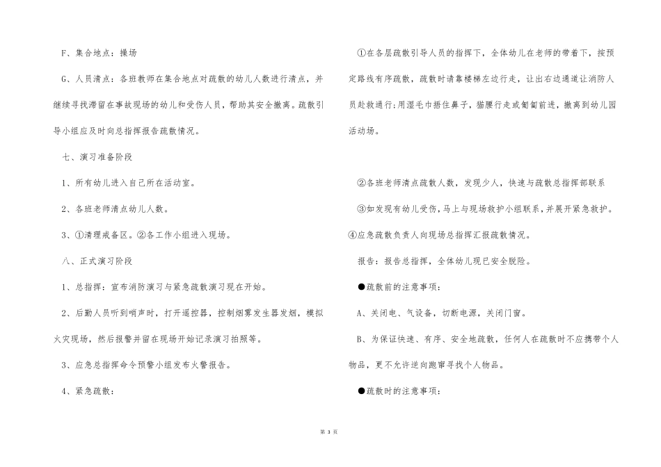 学校开展火灾逃生演练方案_第3页