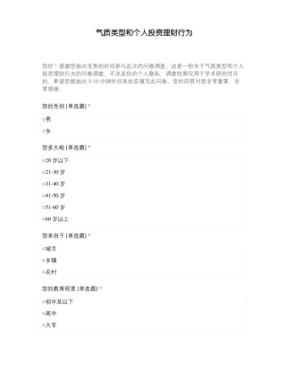 气质类型和个人投资理财行为