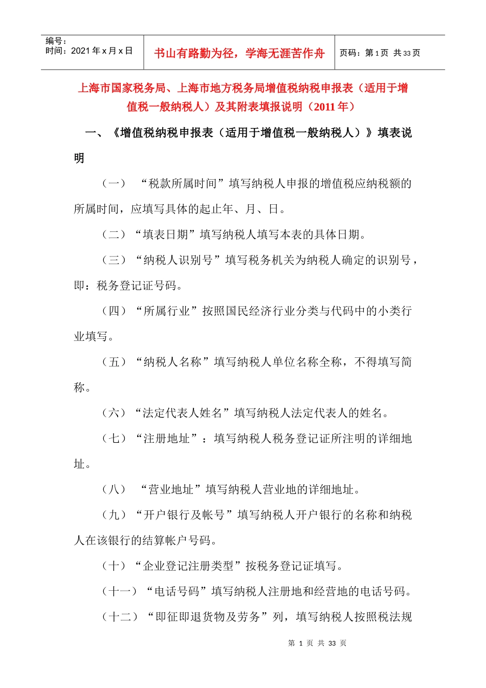 (营改增)增值税纳税申报表(适用于增值税一般纳税人)及_第1页