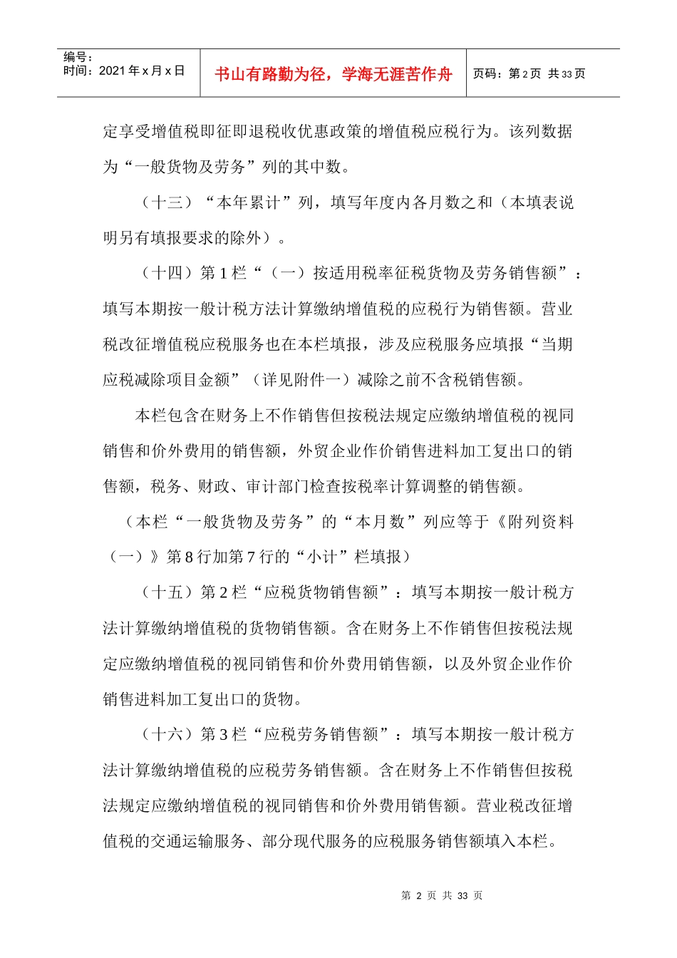 (营改增)增值税纳税申报表(适用于增值税一般纳税人)及_第2页