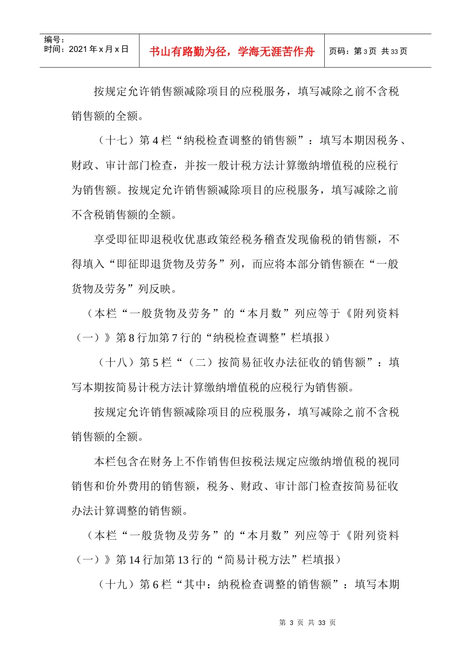 (营改增)增值税纳税申报表(适用于增值税一般纳税人)及_第3页