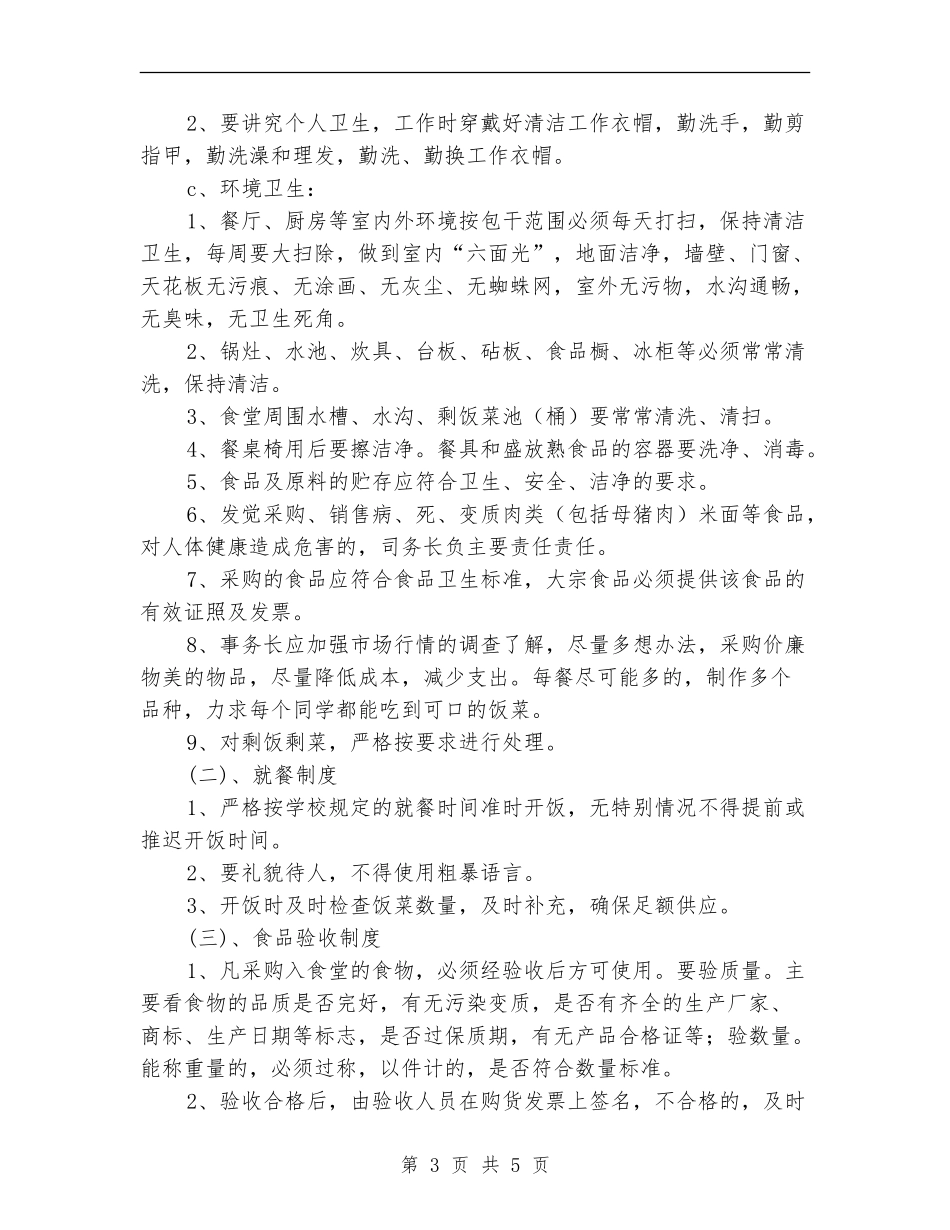 学校食堂食品安全工作自查整改报告_第3页