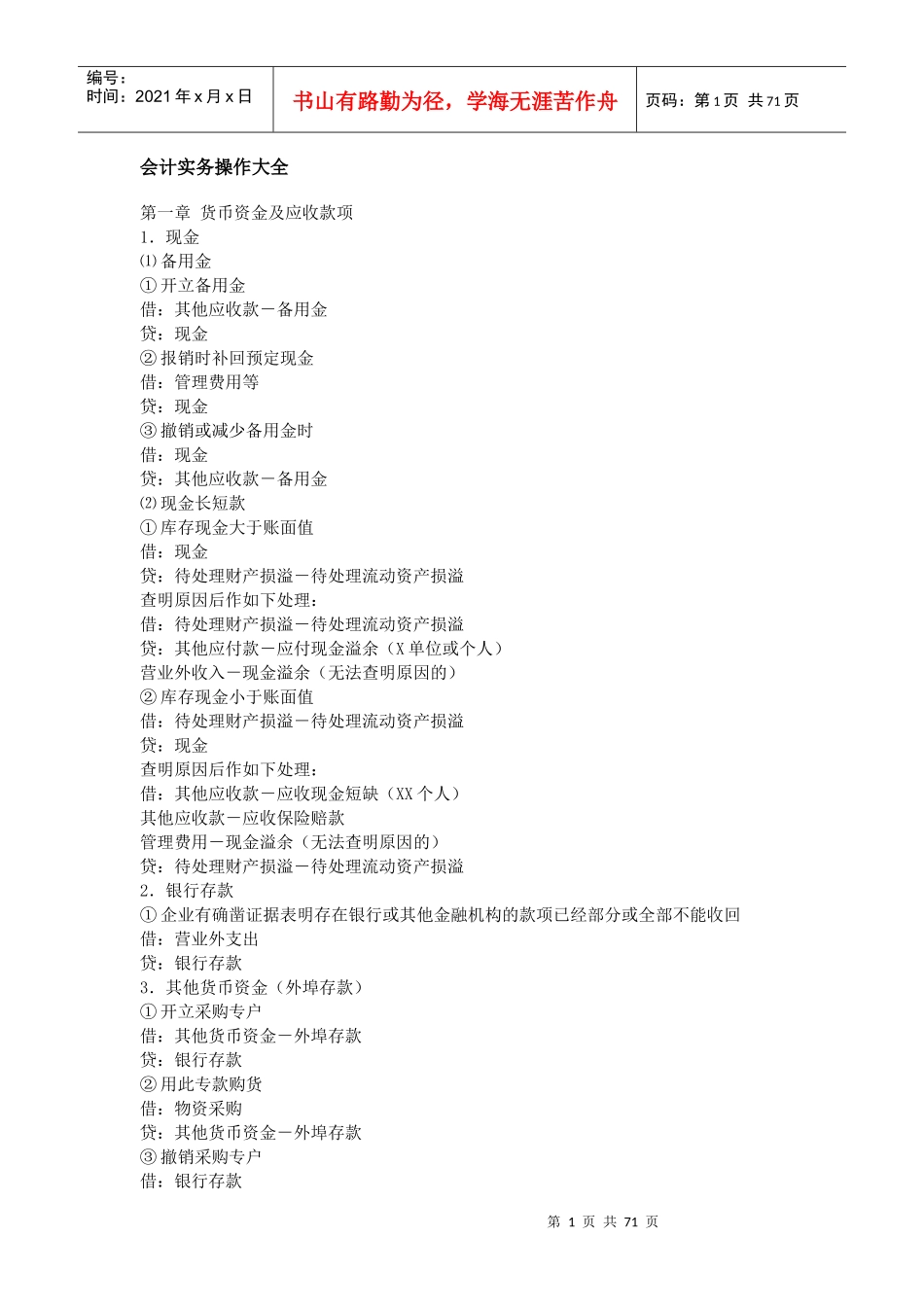 会计实务操作大全_第1页