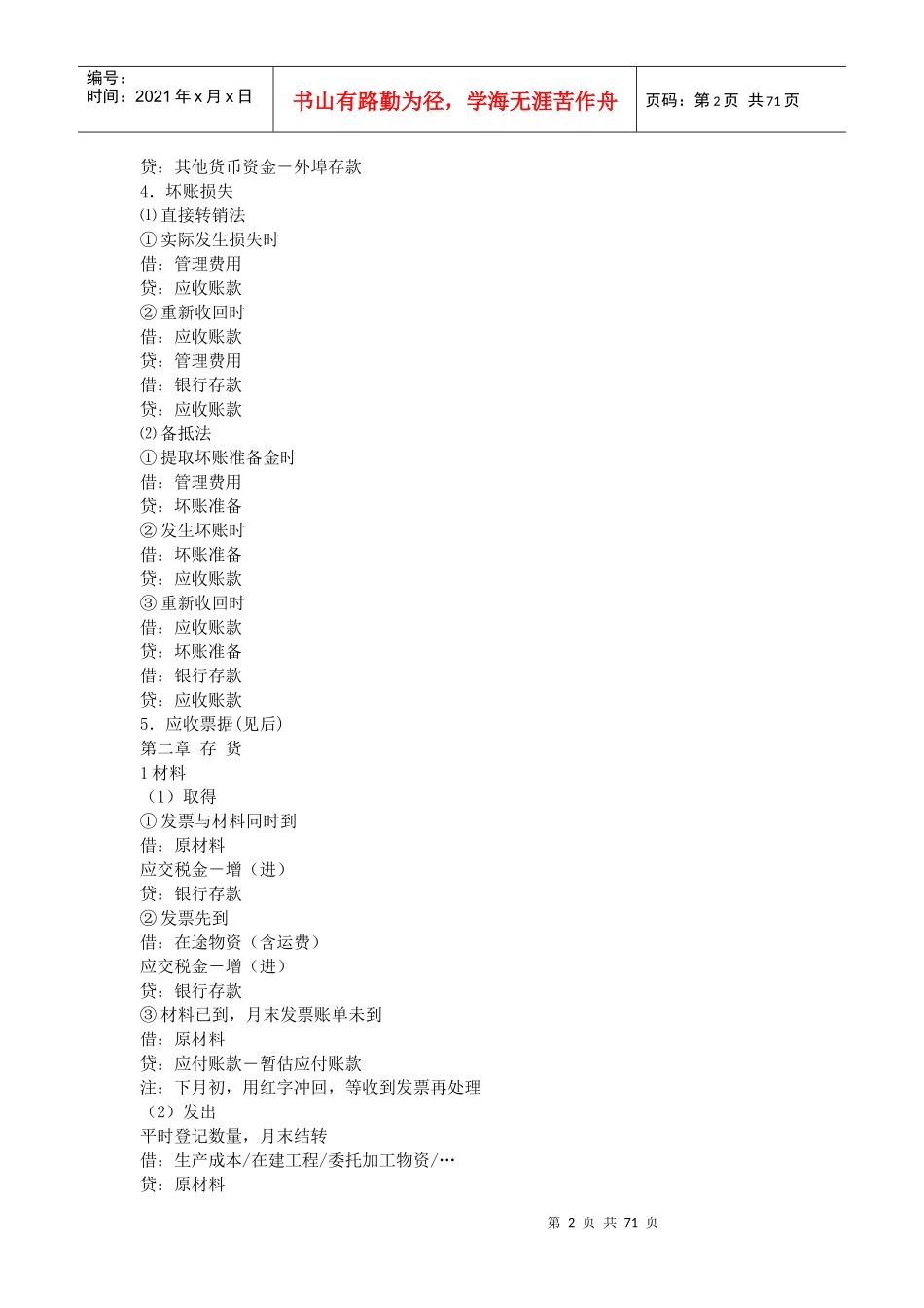 会计实务操作大全_第2页