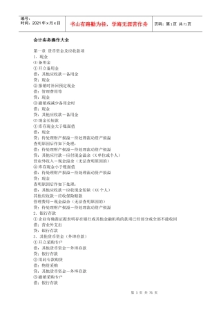 会计实务操作大全