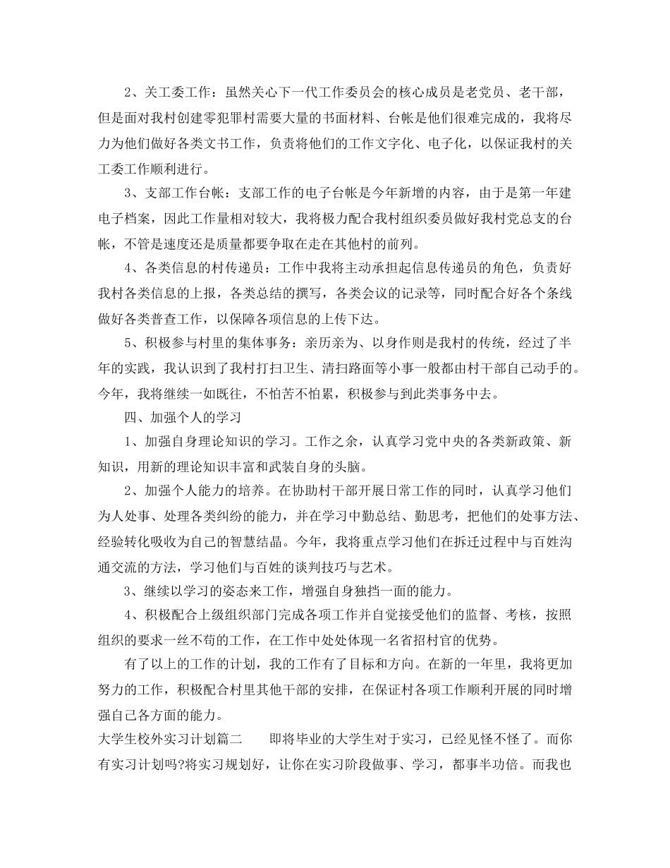 大学生校外实习计划 _第2页