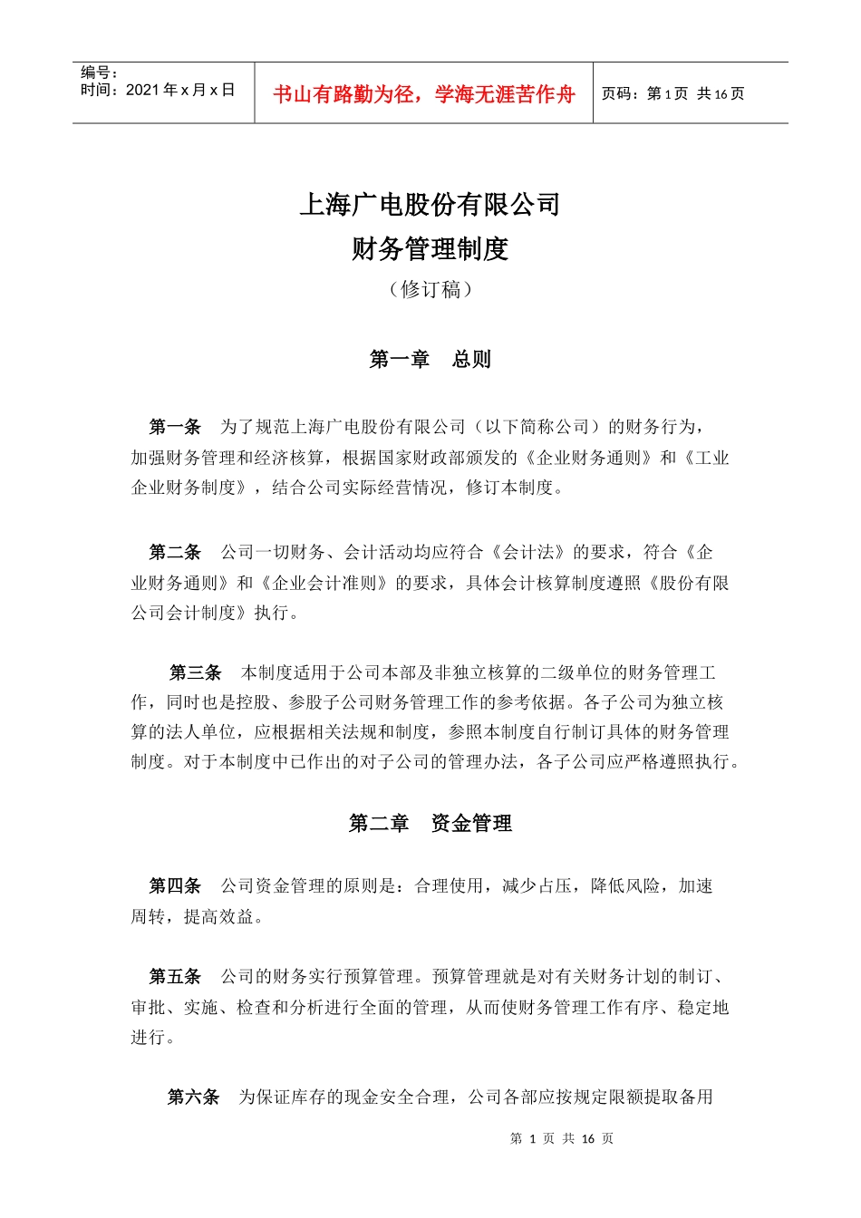 某某公司财务制度（doc 17）_第1页