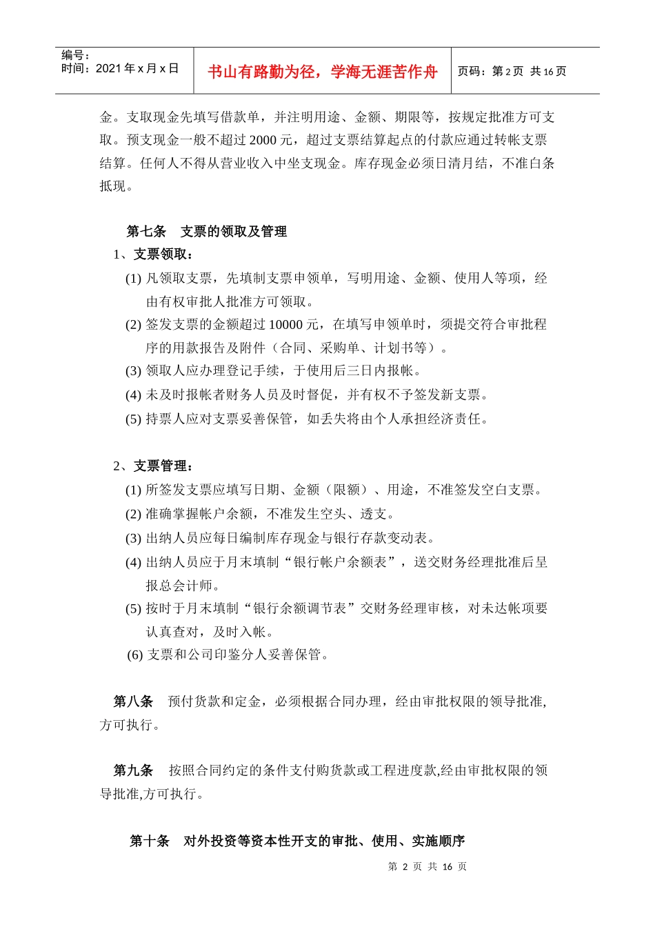 某某公司财务制度（doc 17）_第2页