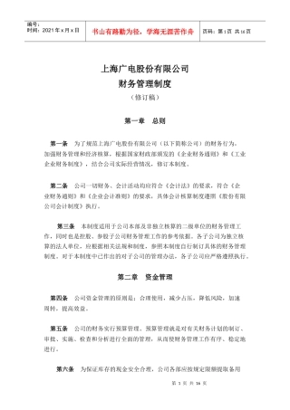 某某公司财务制度（doc 17）