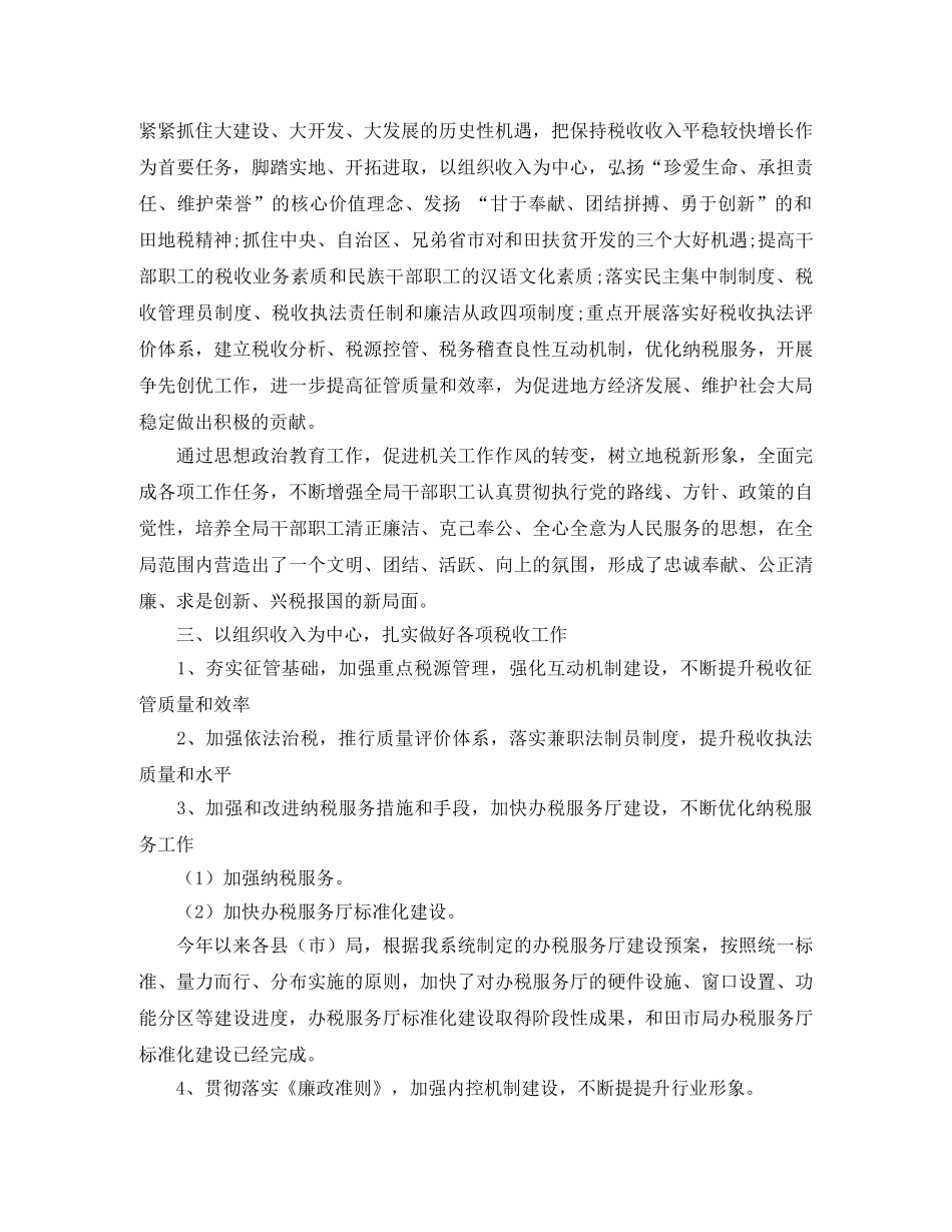 地税工会工作计划 _第2页