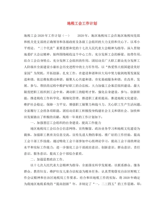 地税工会工作计划 