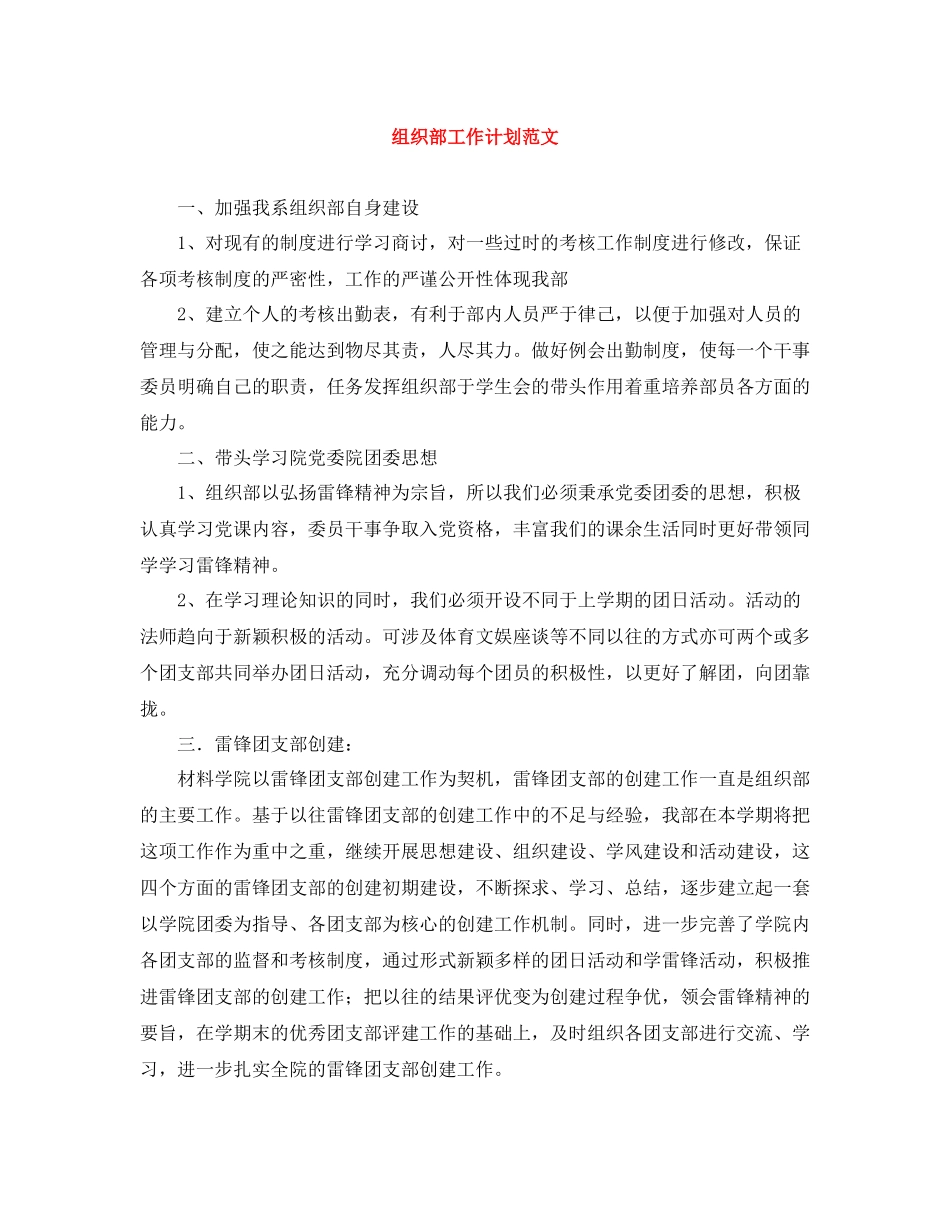 组织部工作计划范文 _第1页