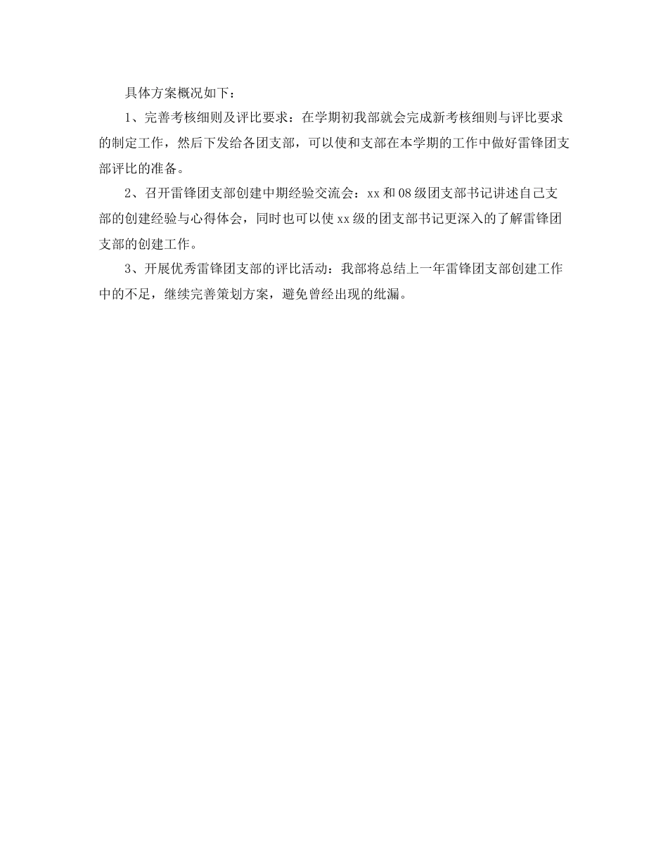 组织部工作计划范文 _第2页