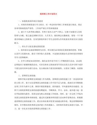 组织部工作计划范文 