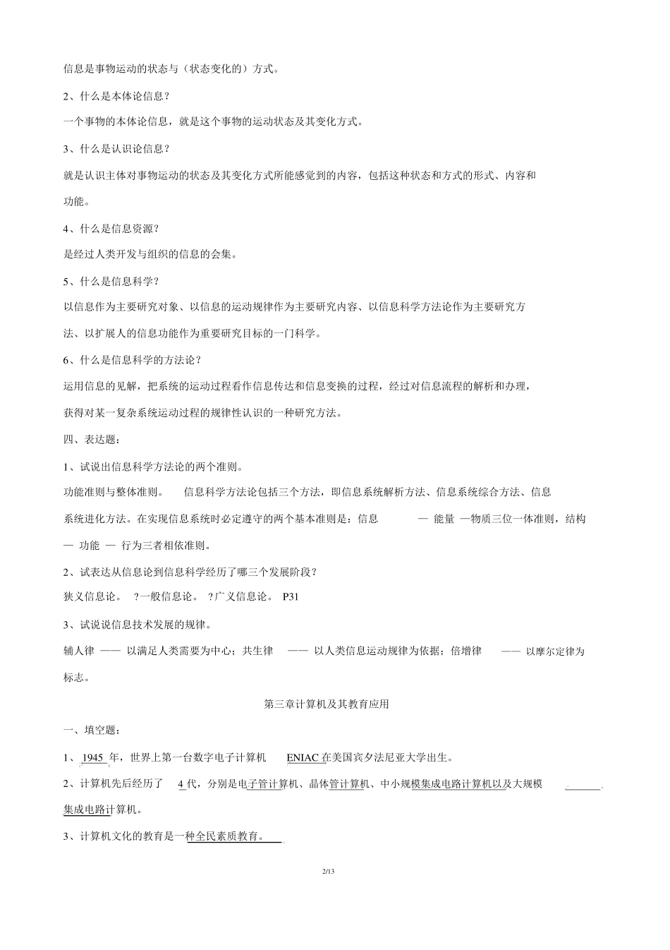 信息技术与教育技术作业及答案_第2页