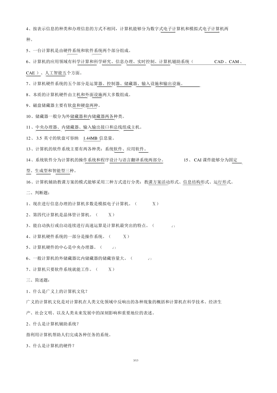 信息技术与教育技术作业及答案_第3页