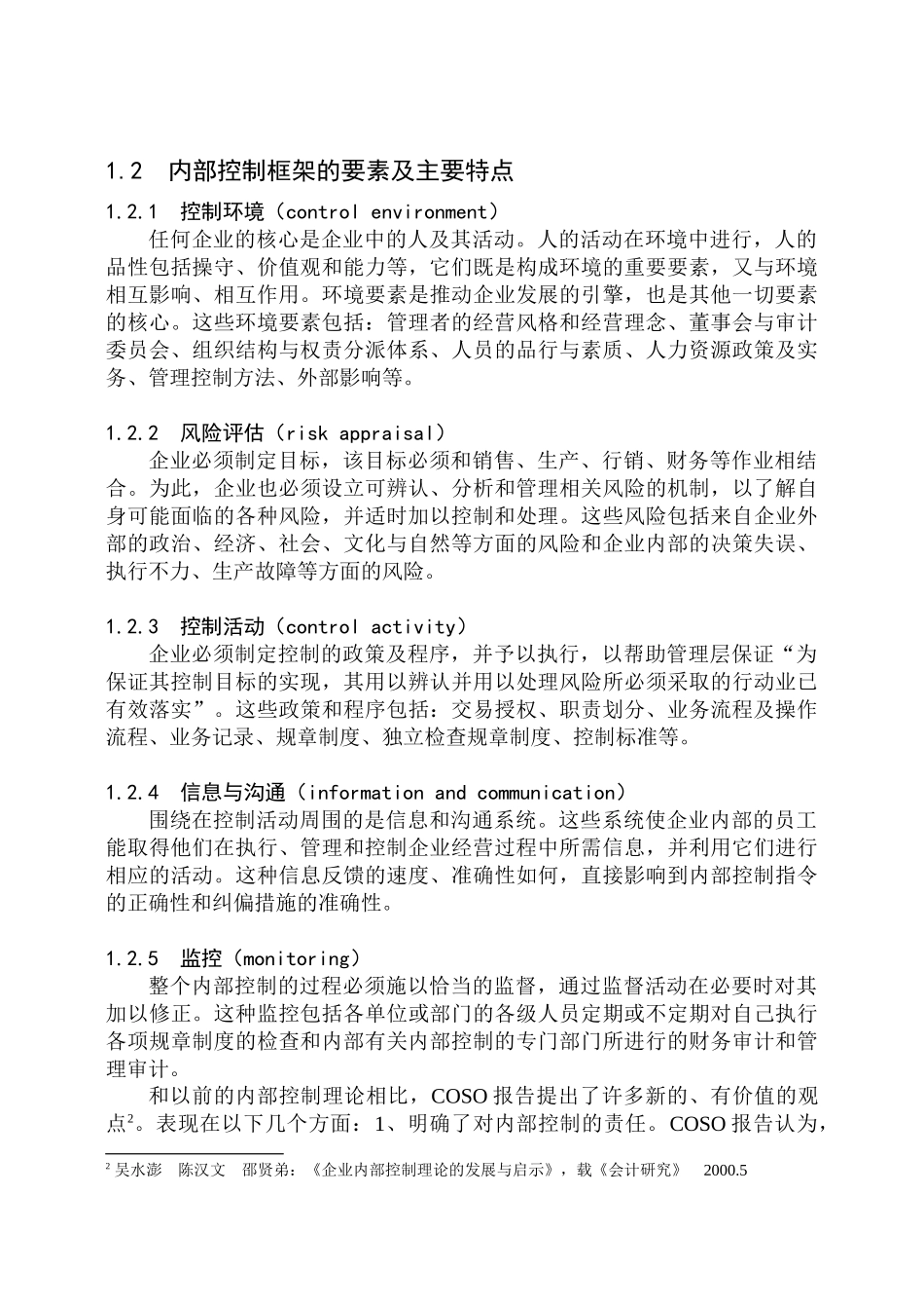 现金流的内部控制浅析_第3页