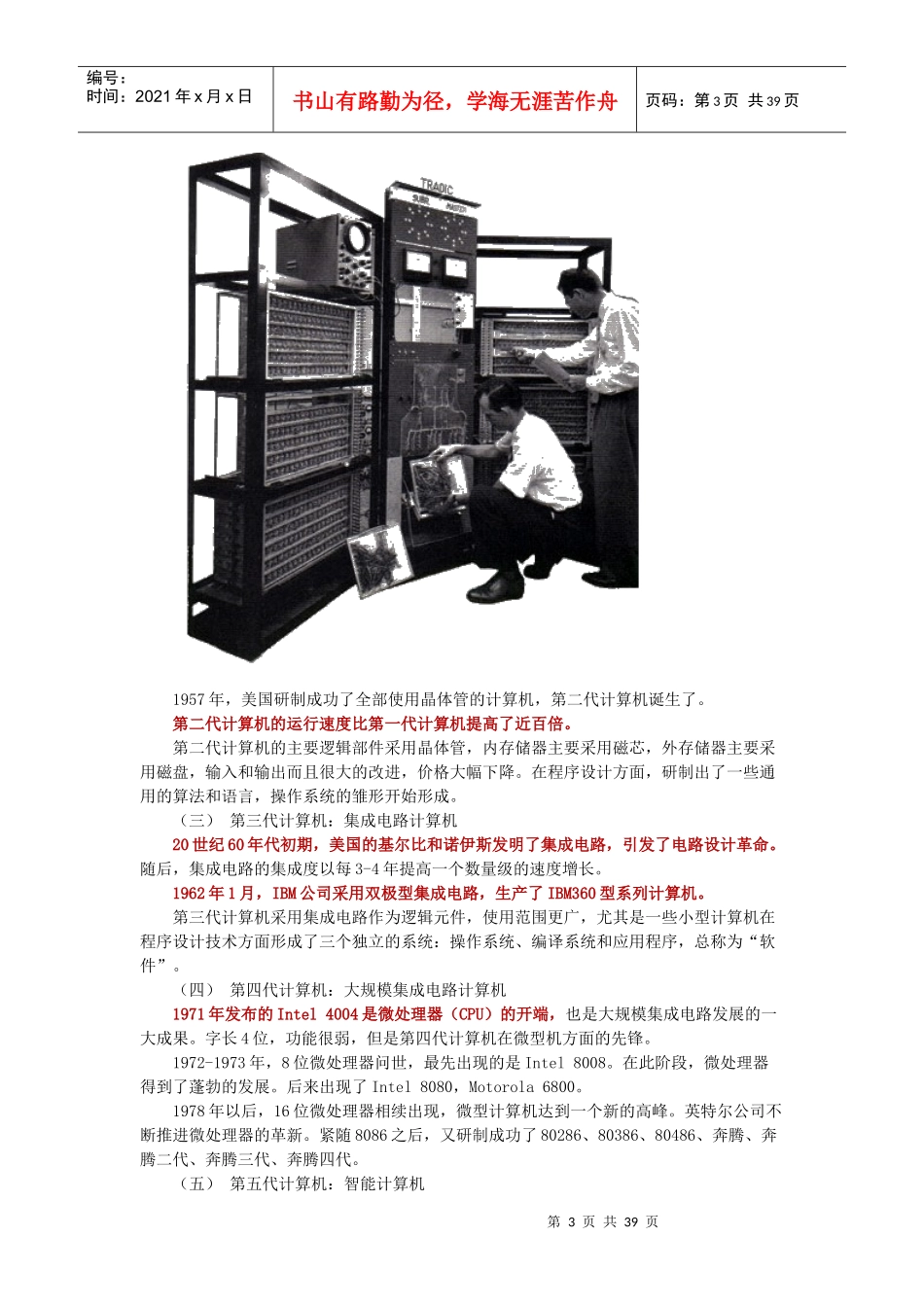 第二章会计电算化的工作环境_第3页