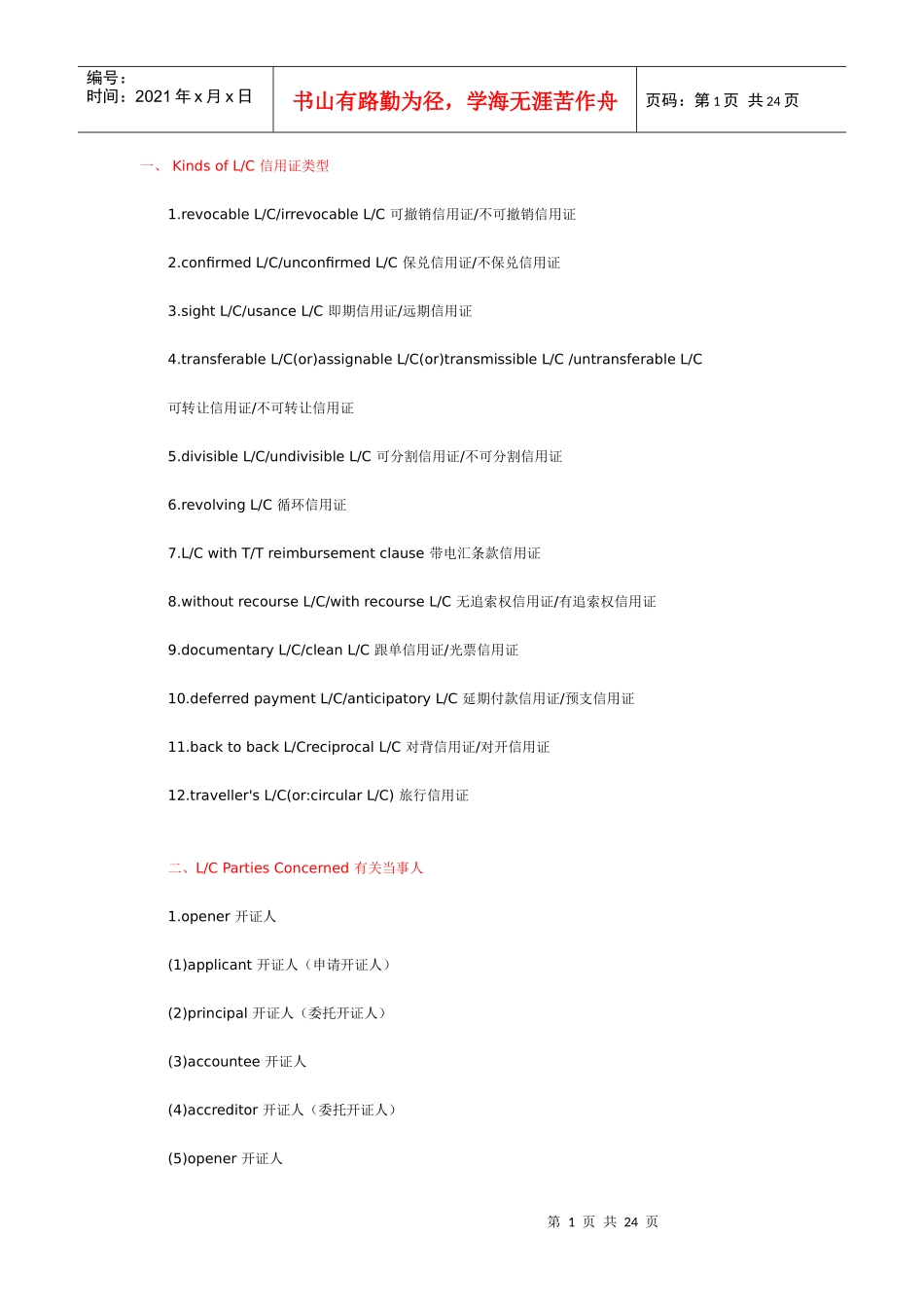 跟单信用证条款_第1页