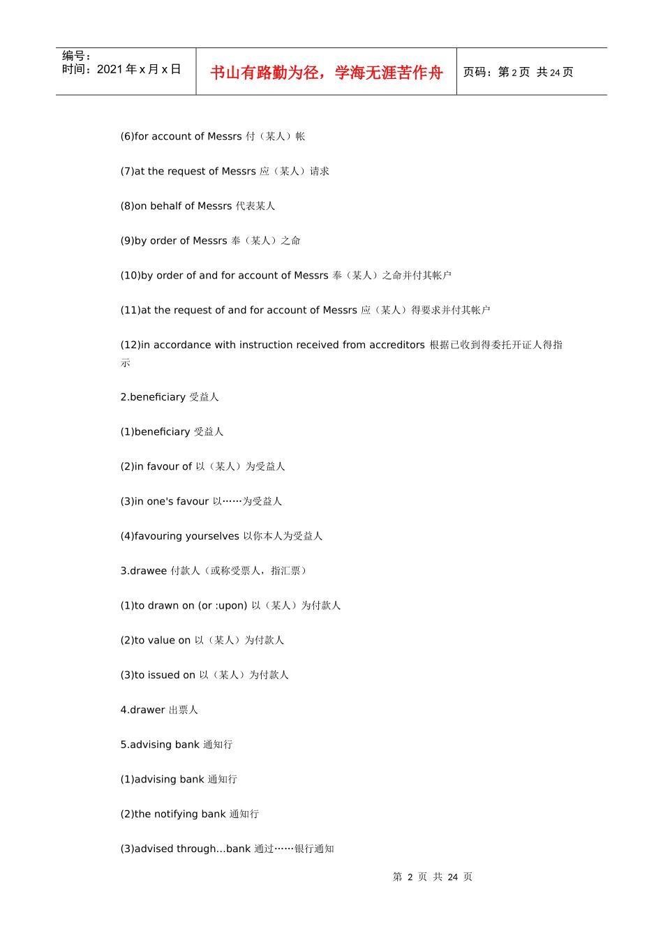 跟单信用证条款_第2页