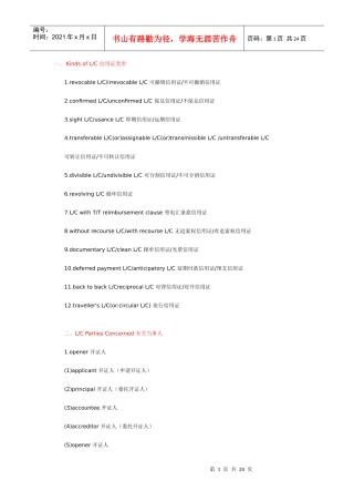跟单信用证条款
